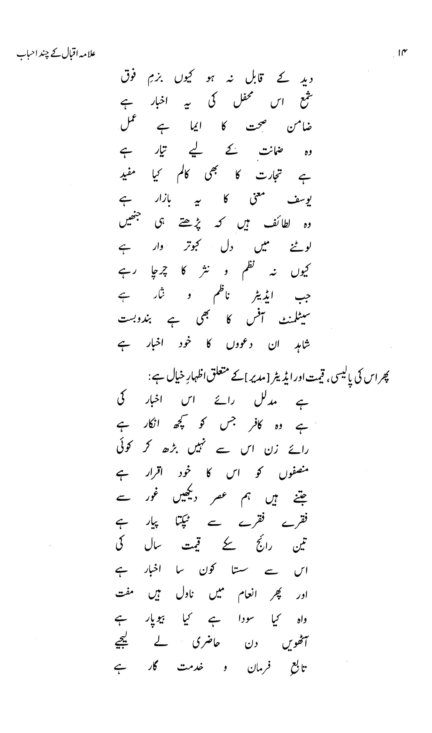 Allama Iqbal Kay Chand Ahbaab