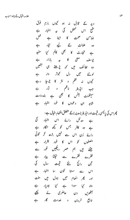 Allama Iqbal Kay Chand Ahbaab