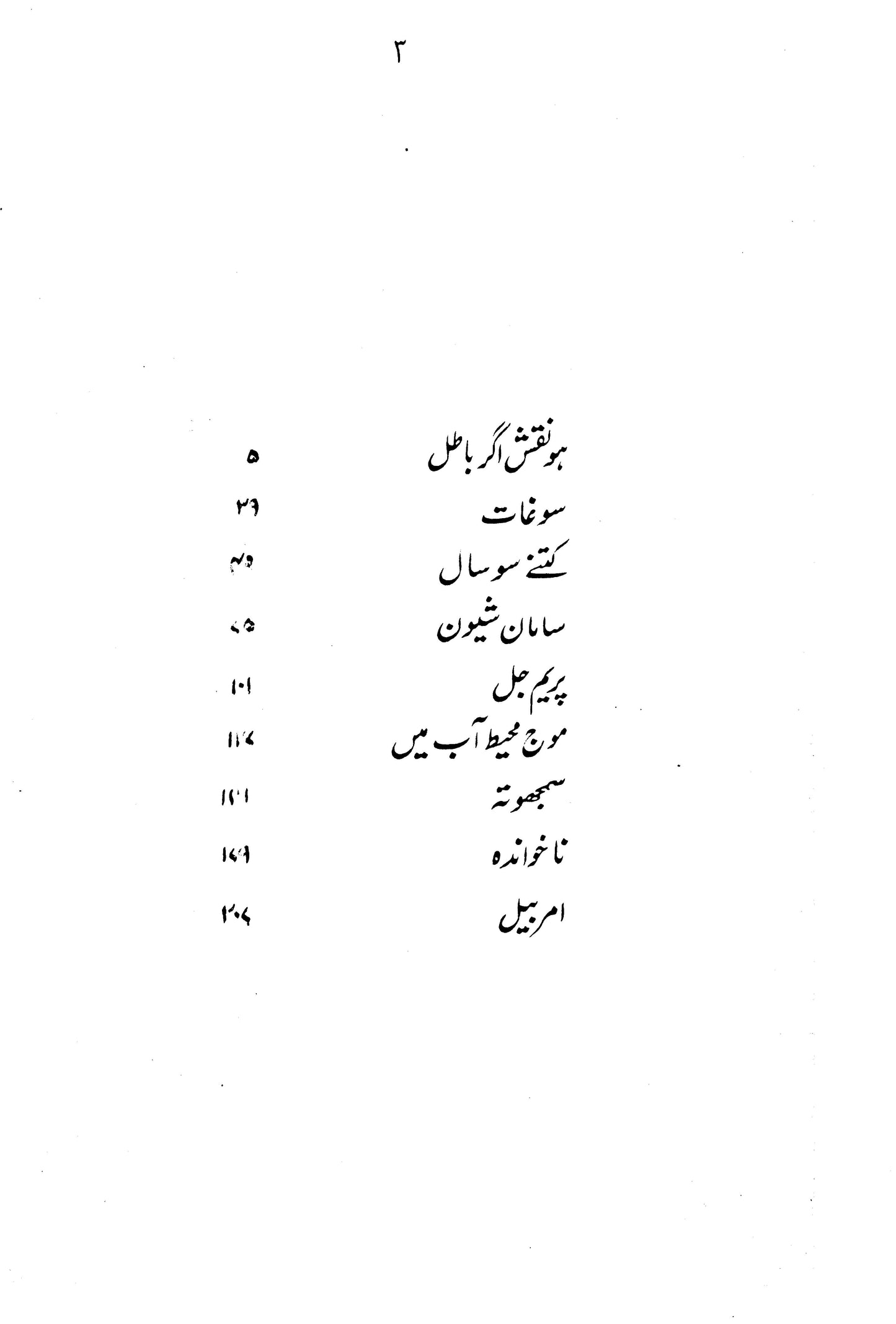 Amar Bail - Bano Qudsia