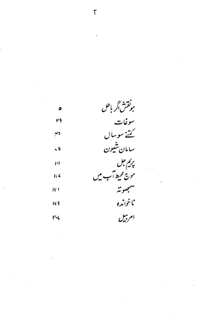 Amar Bail - Bano Qudsia