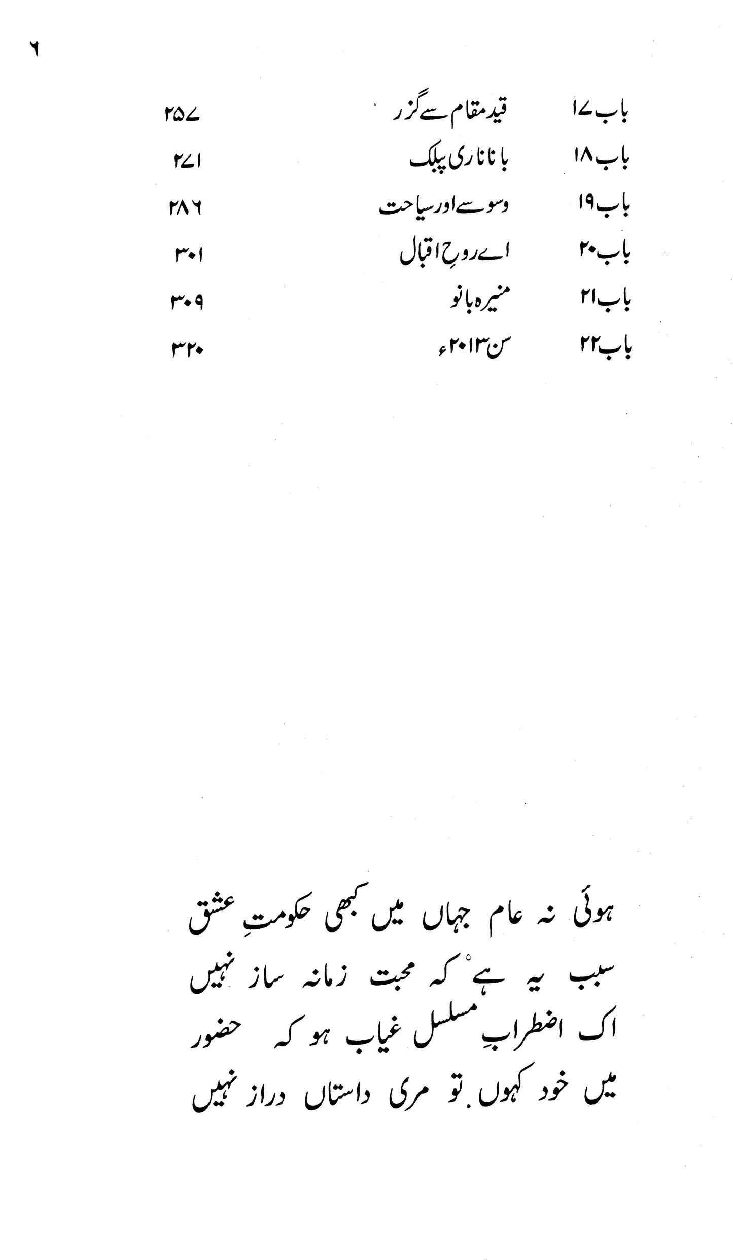 Apna Gareeban Chaak (Khud Nawisht Swane Hayat)