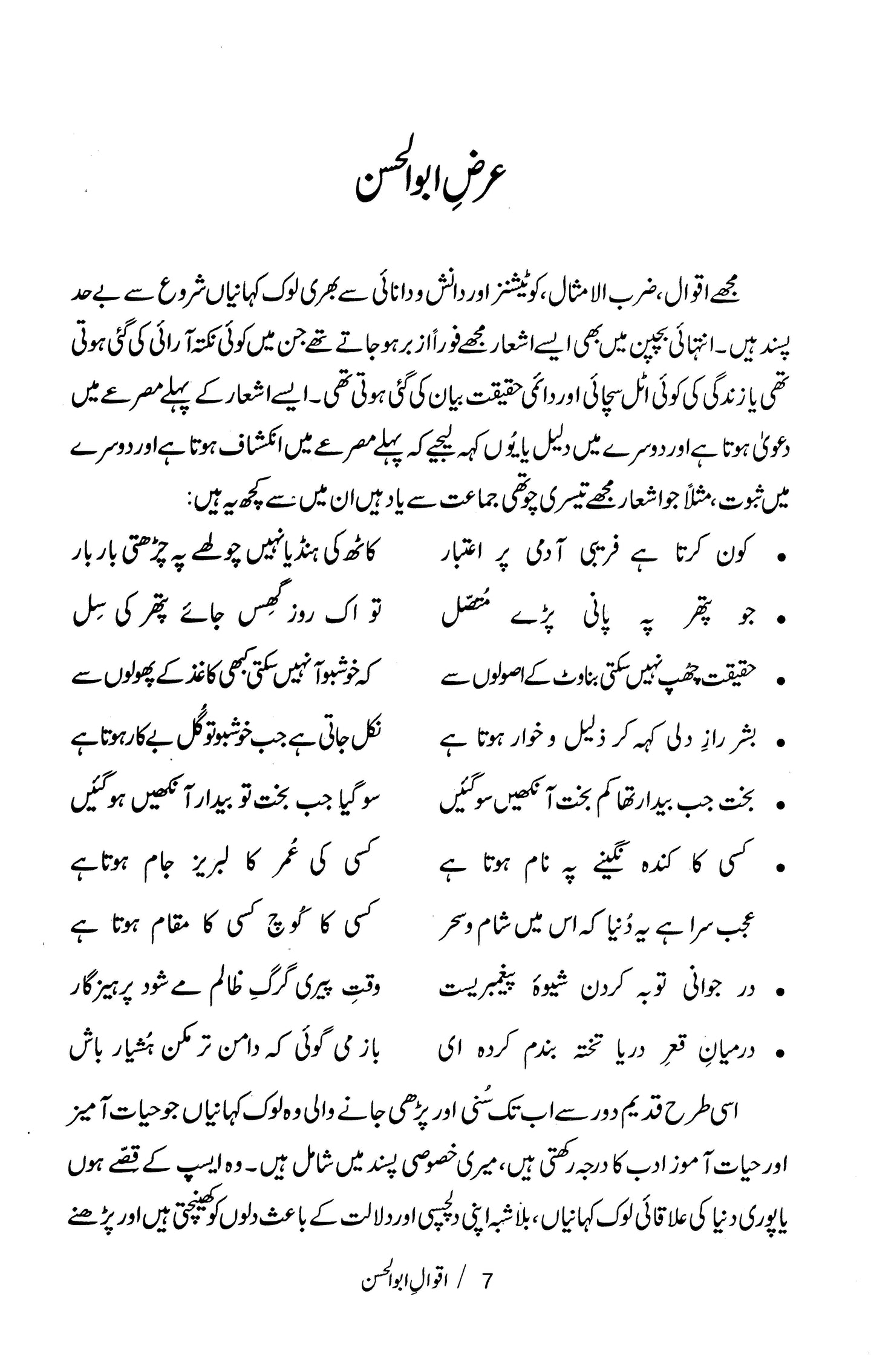 Aqwal E Abul Hassan