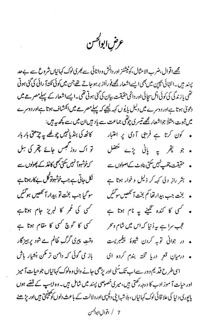 Aqwal E Abul Hassan