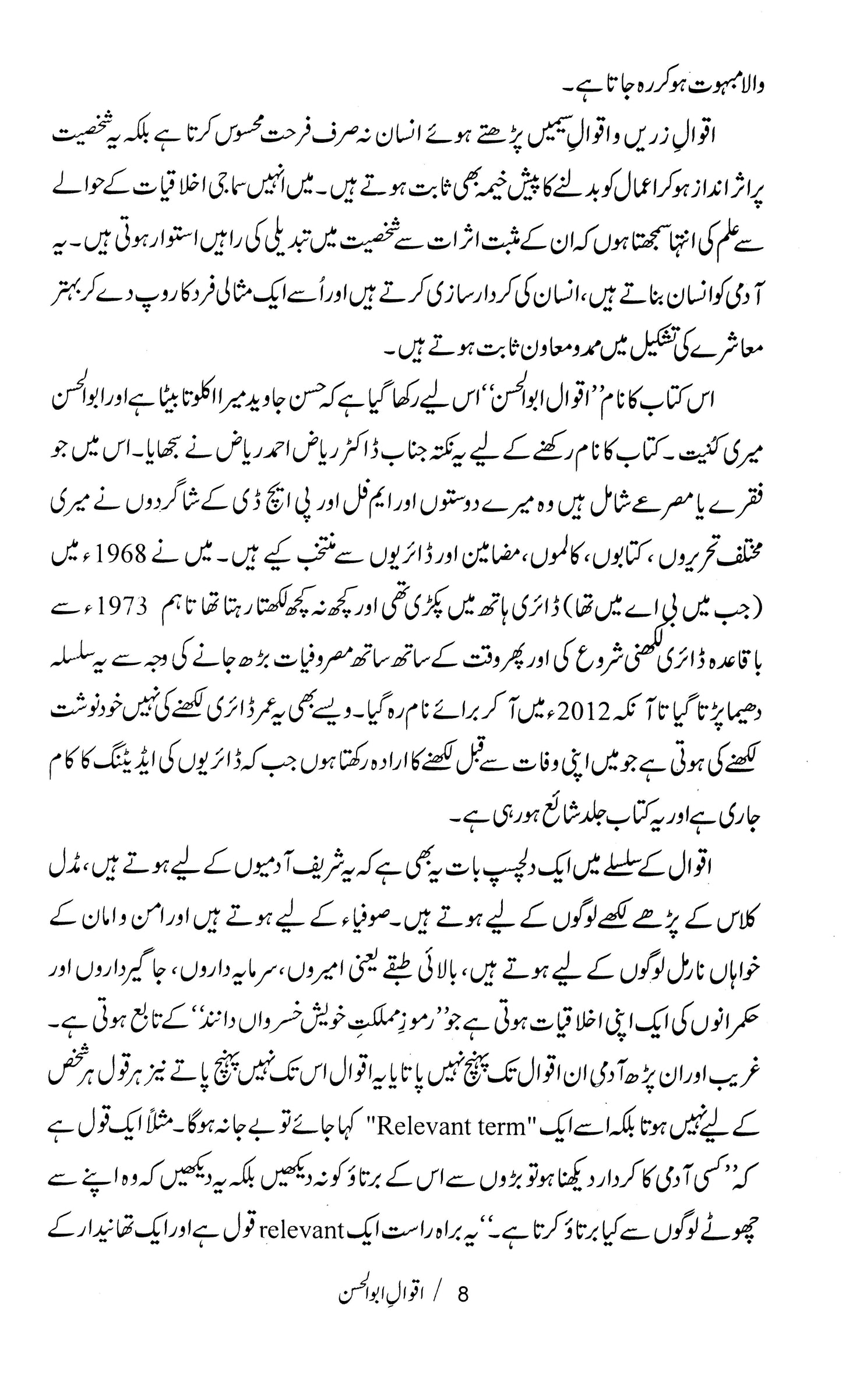 Aqwal E Abul Hassan