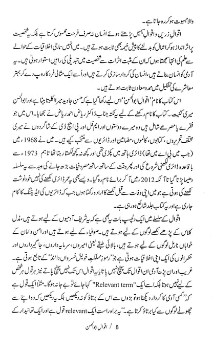 Aqwal E Abul Hassan