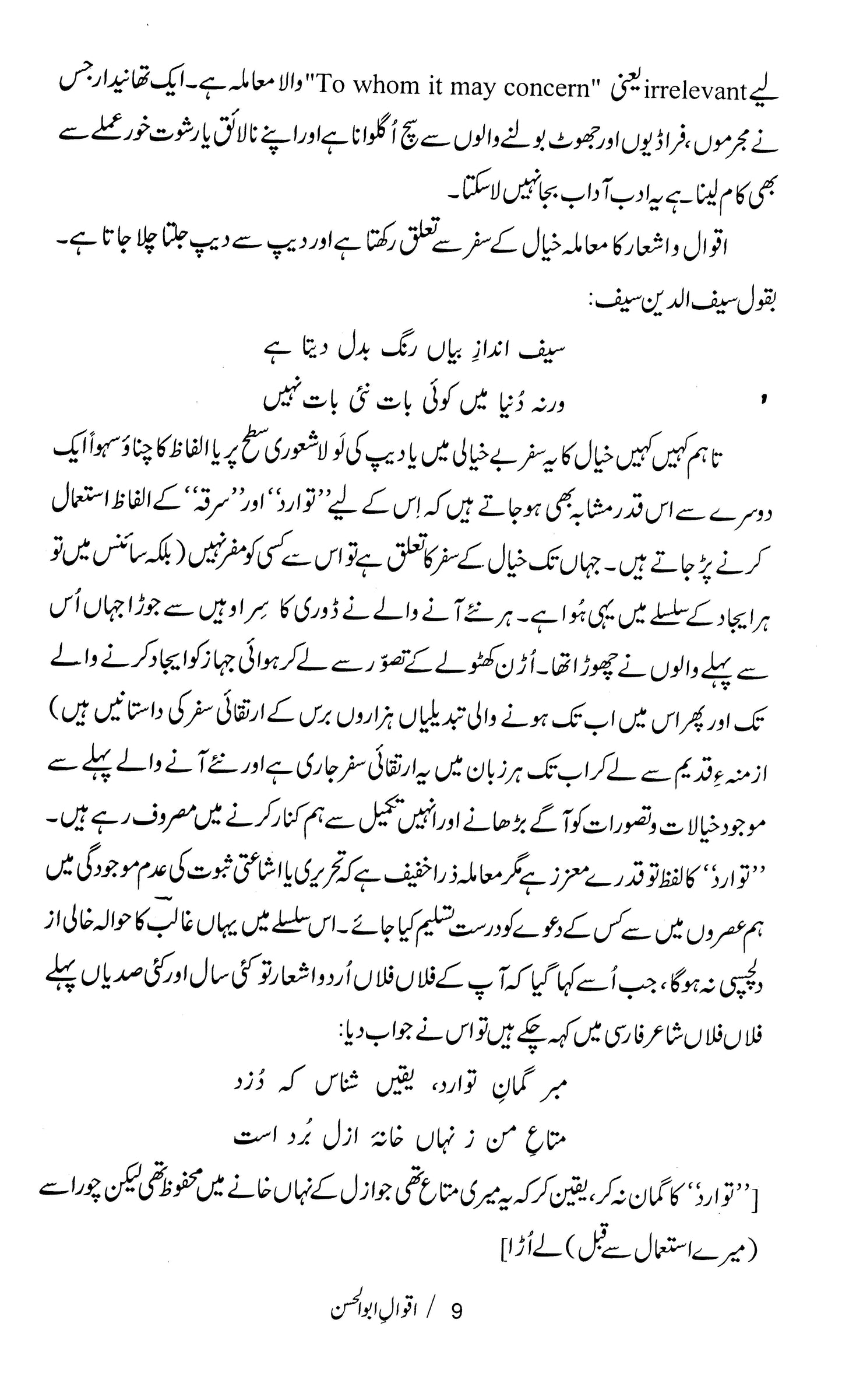 Aqwal E Abul Hassan