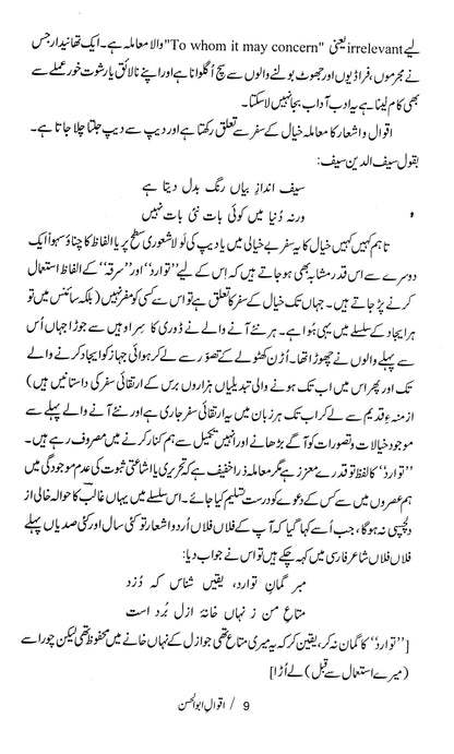 Aqwal E Abul Hassan