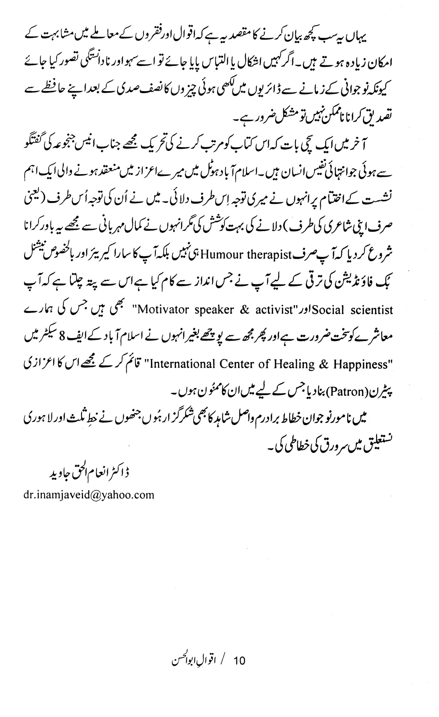 Aqwal E Abul Hassan