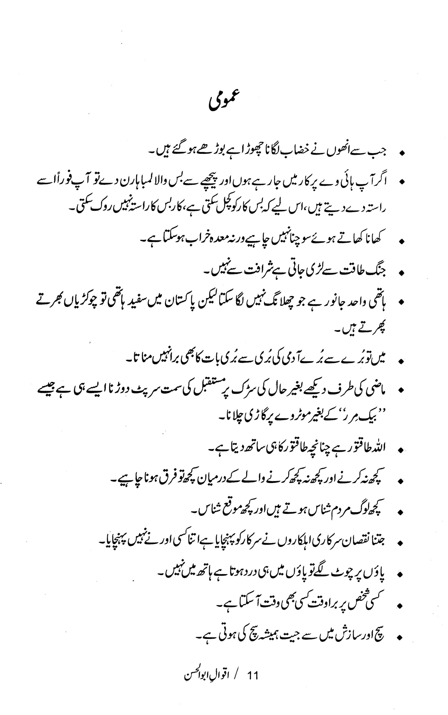 Aqwal E Abul Hassan