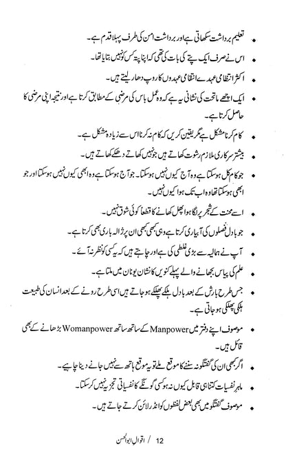 Aqwal E Abul Hassan