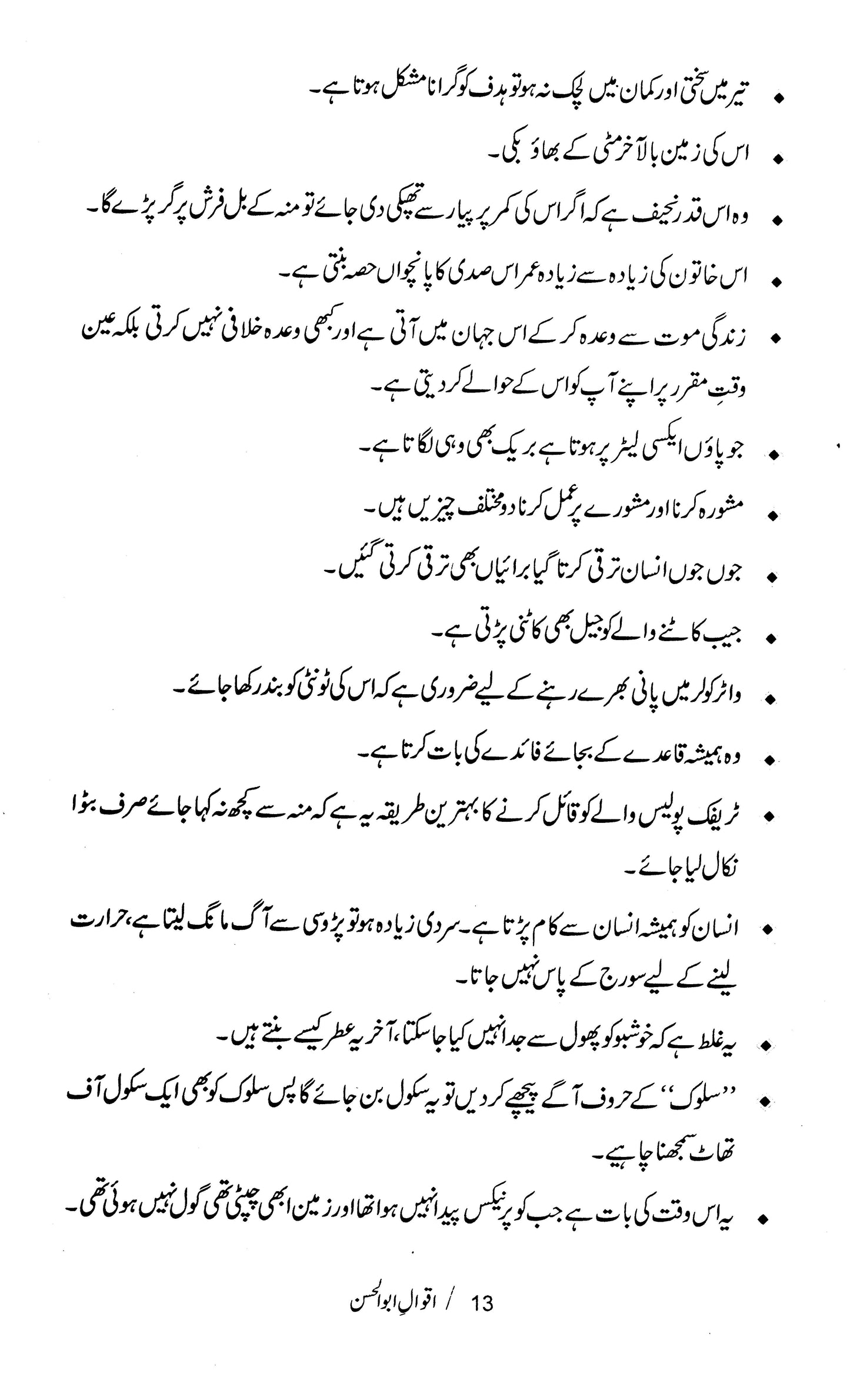 Aqwal E Abul Hassan