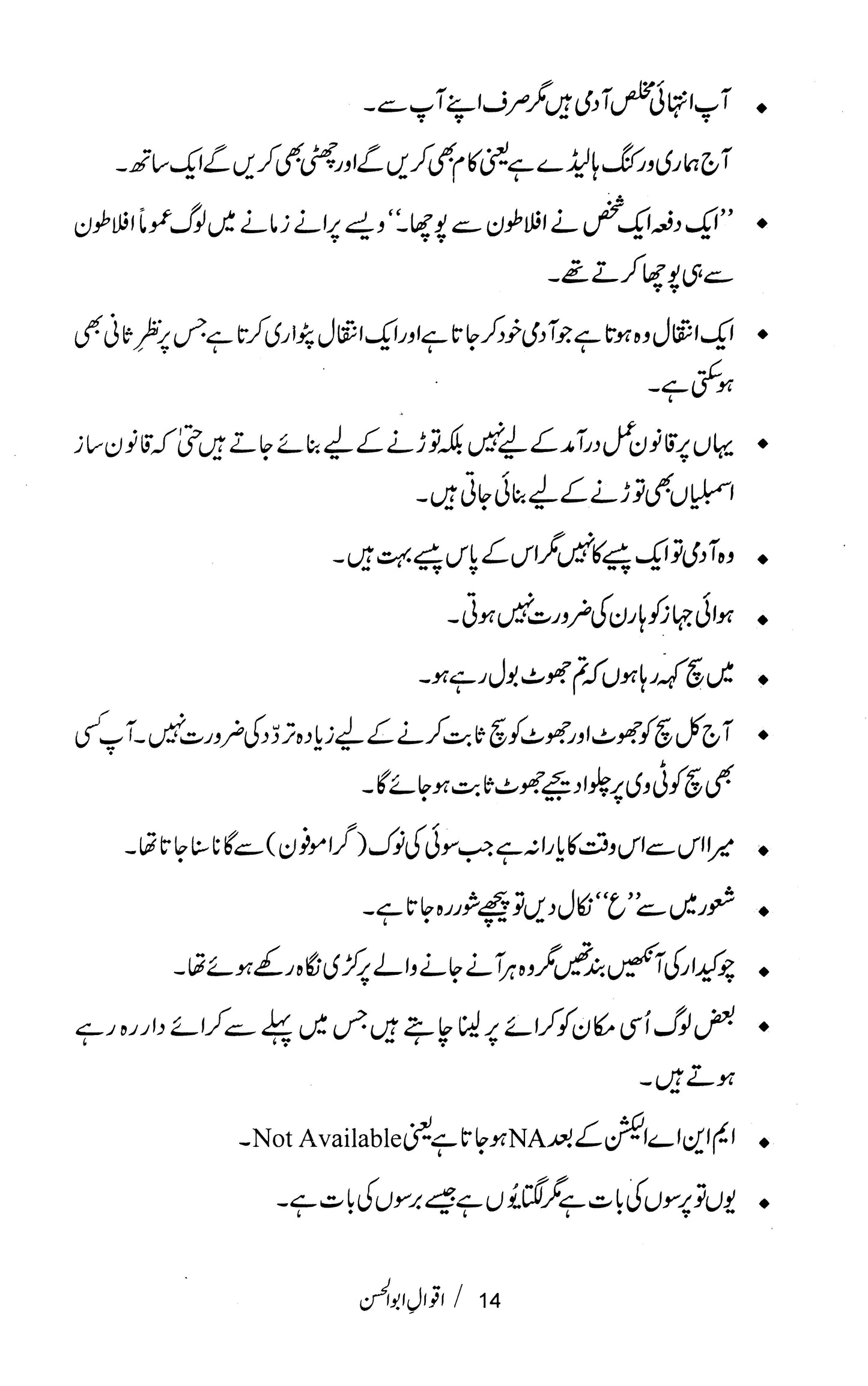 Aqwal E Abul Hassan