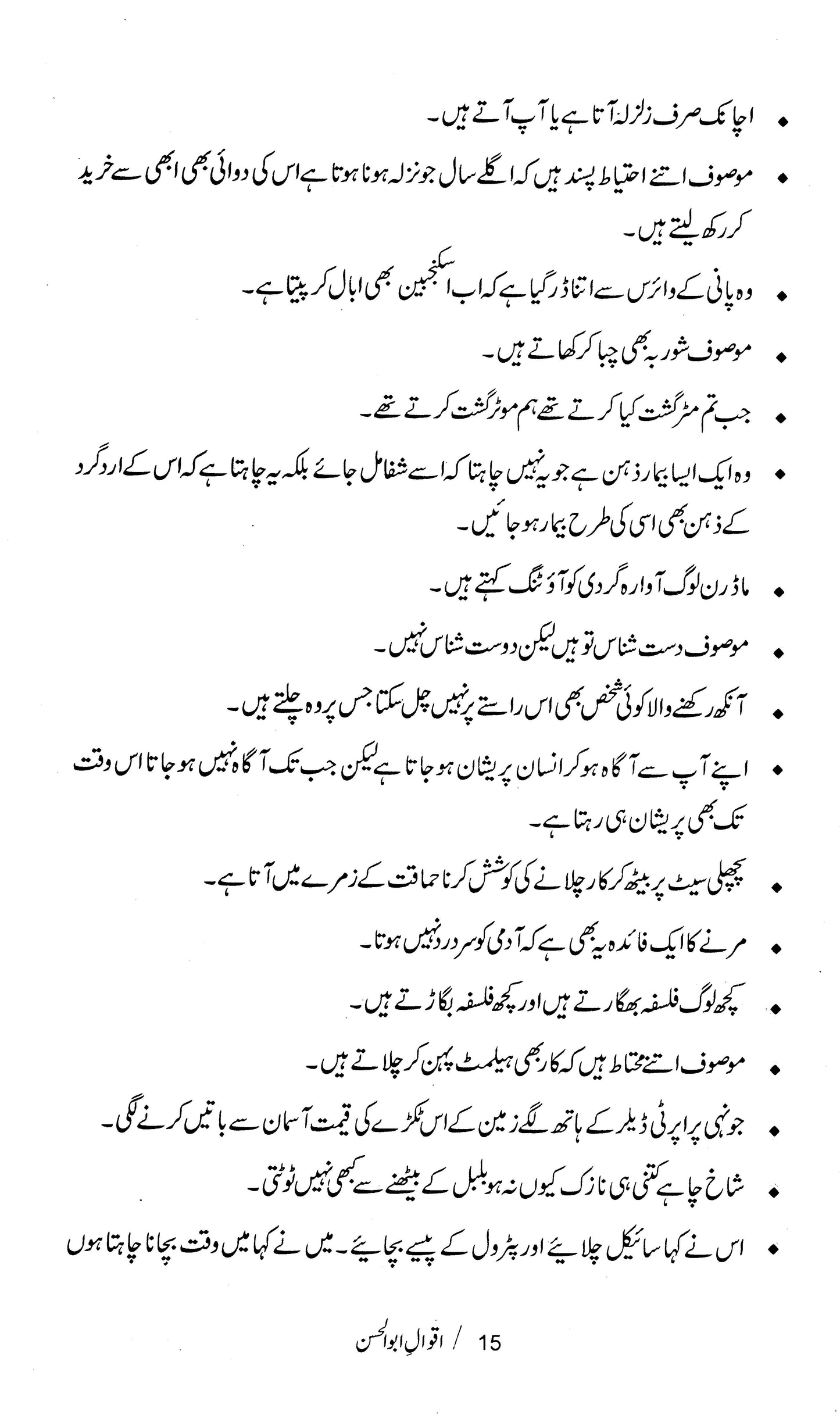 Aqwal E Abul Hassan