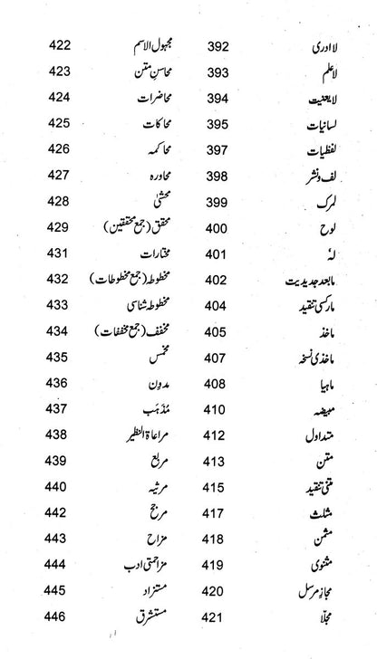 Ashraf - Ul - Lughaat