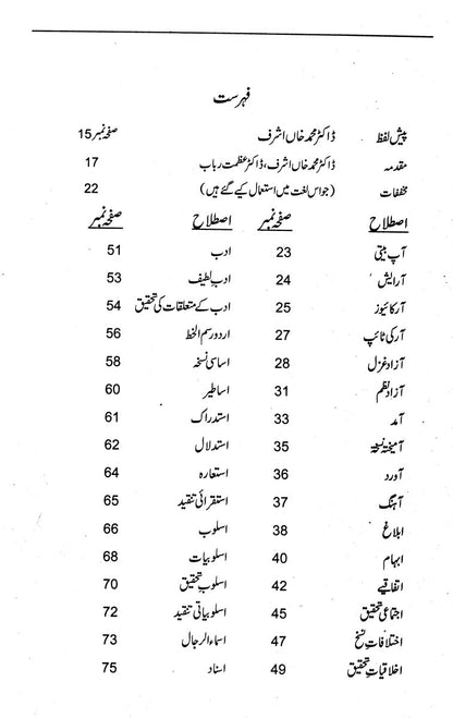 Ashraf - Ul - Lughaat