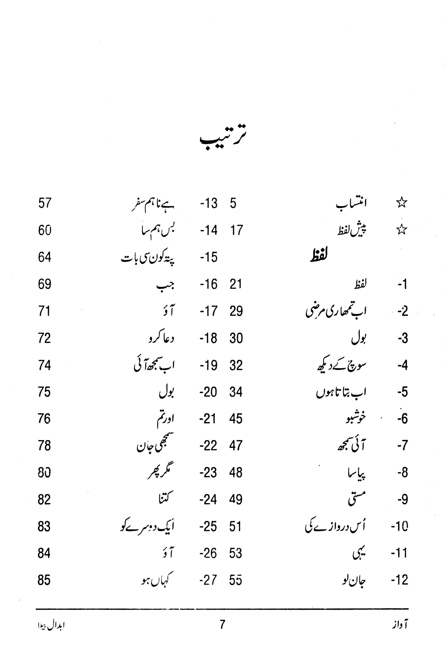 Awaz - Abdaal Bela