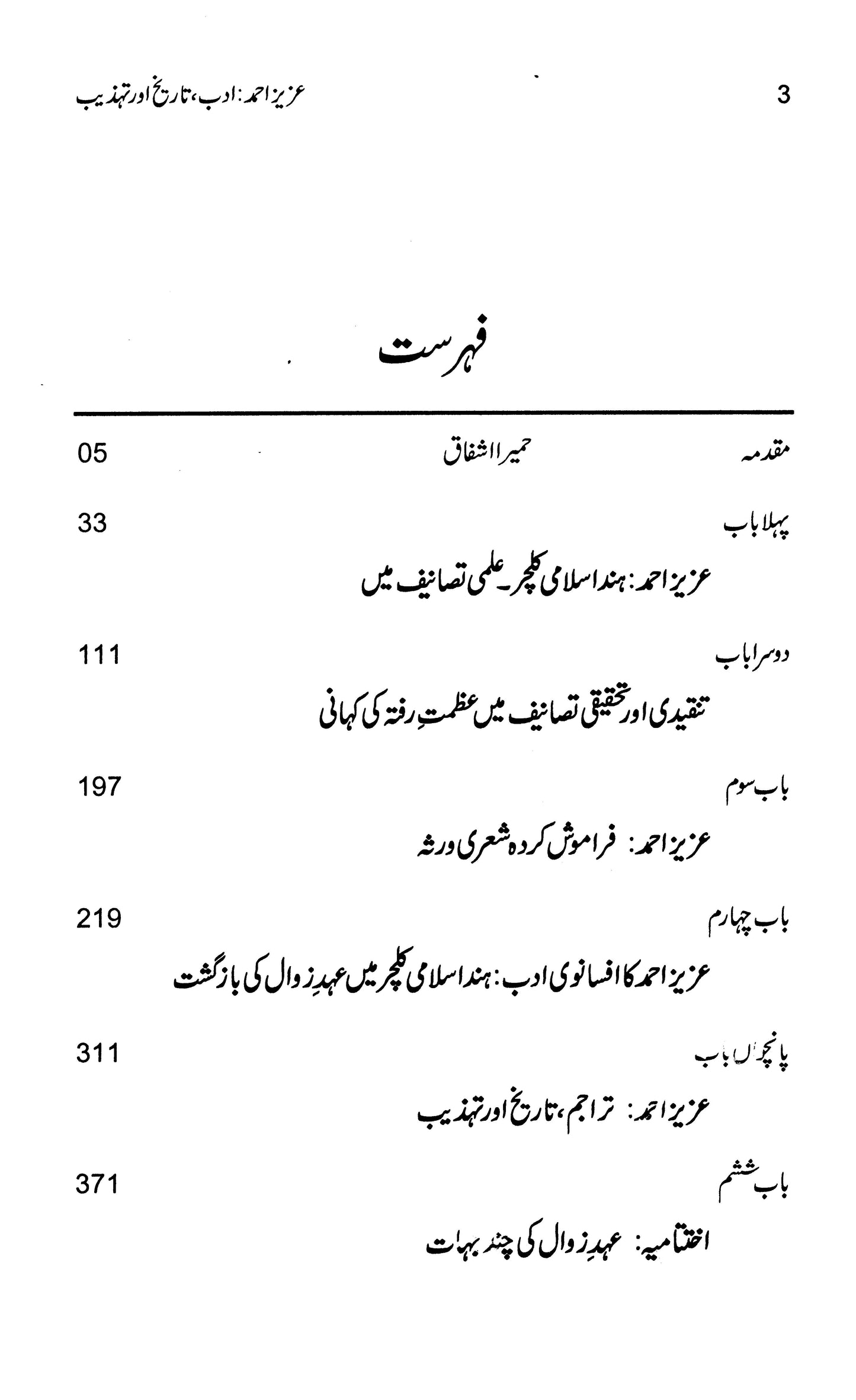 Aziz Ahmad: Adab Tarikh Aur Tehzeeb