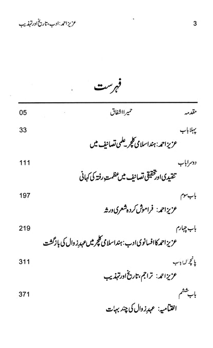 Aziz Ahmad: Adab Tarikh Aur Tehzeeb