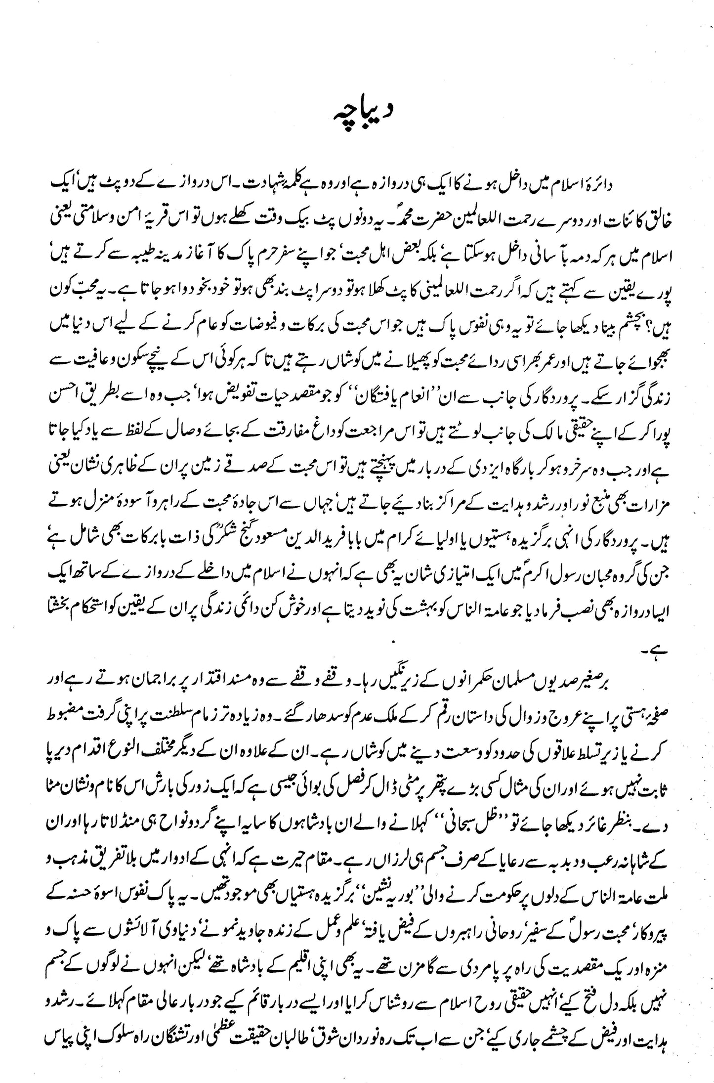 Baba Farid Udin Masood Ganjshakar