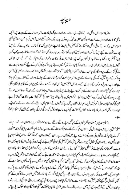 Baba Farid Udin Masood Ganjshakar