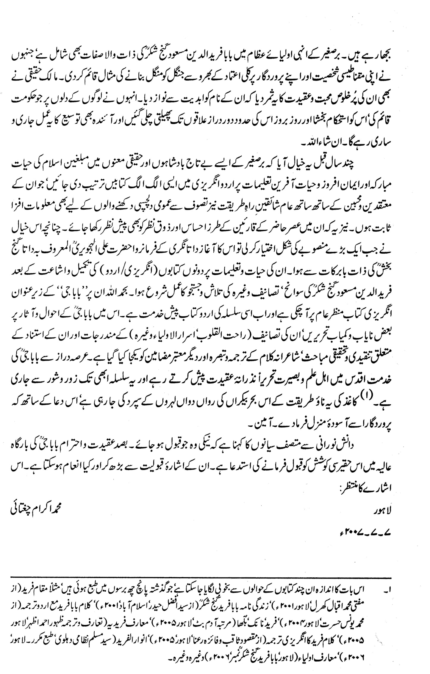 Baba Farid Udin Masood Ganjshakar