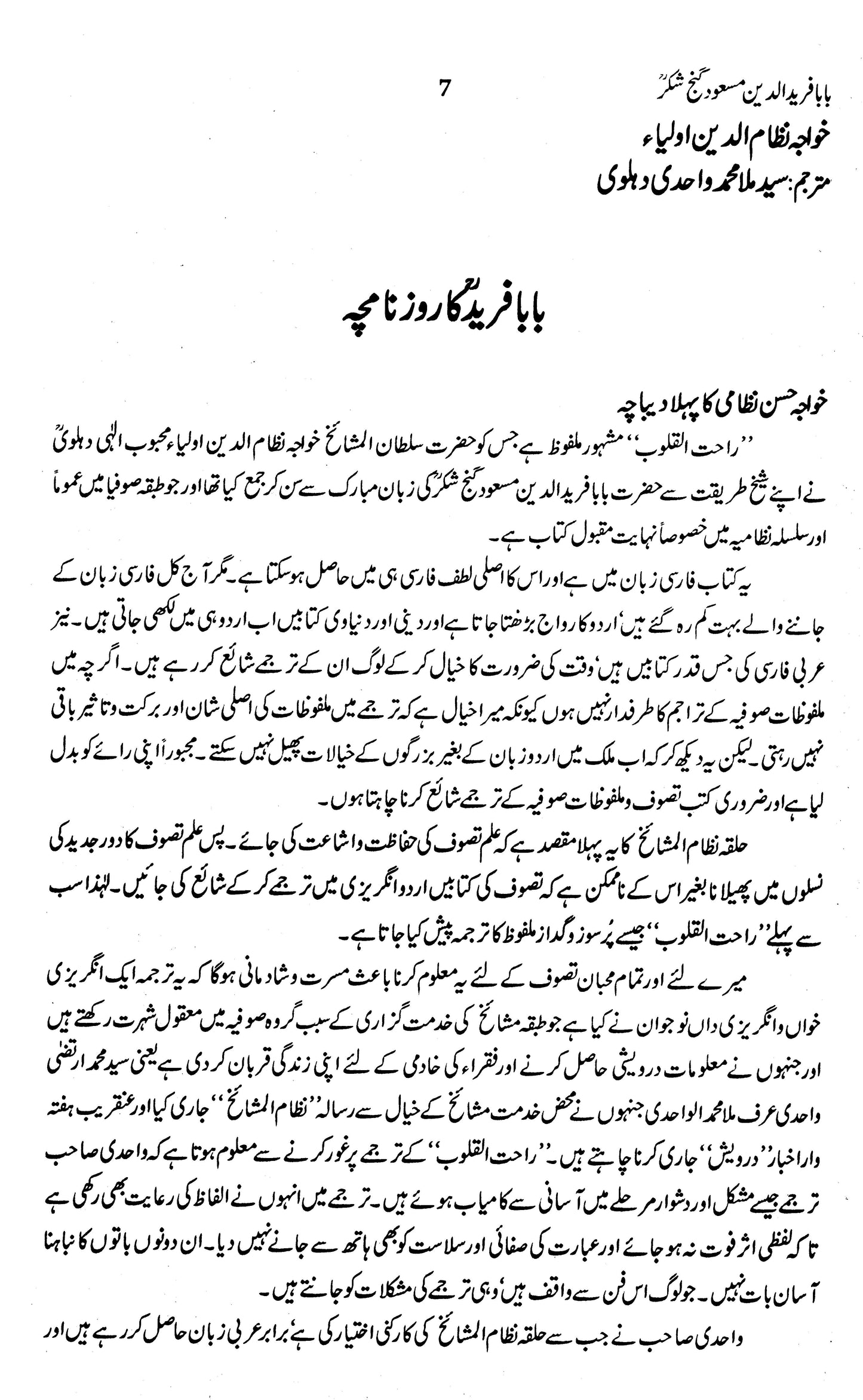 Baba Farid Udin Masood Ganjshakar