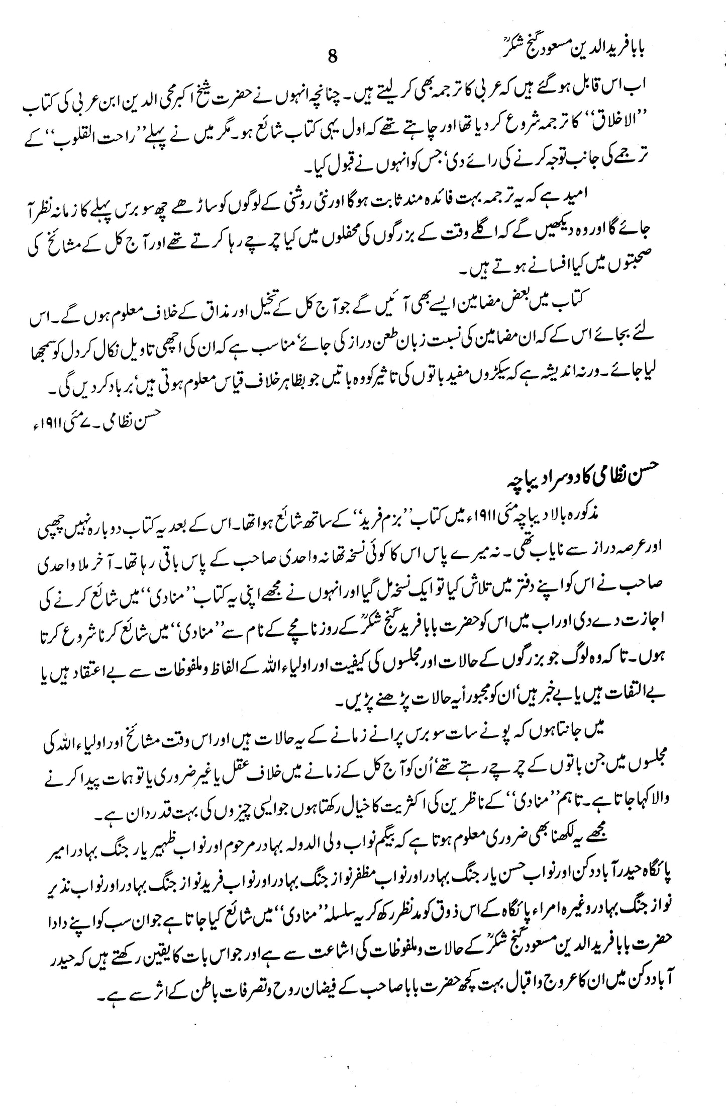 Baba Farid Udin Masood Ganjshakar