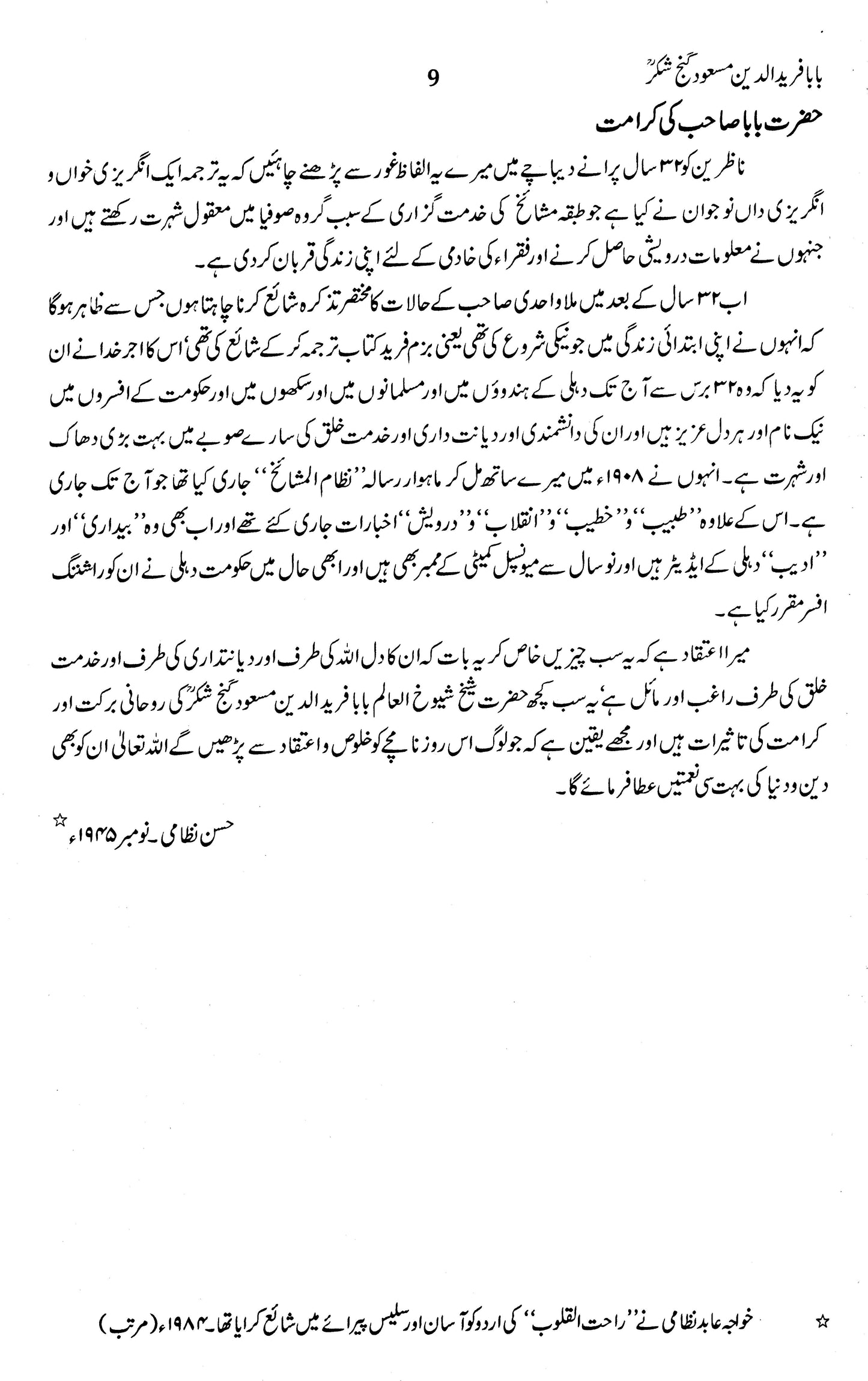 Baba Farid Udin Masood Ganjshakar