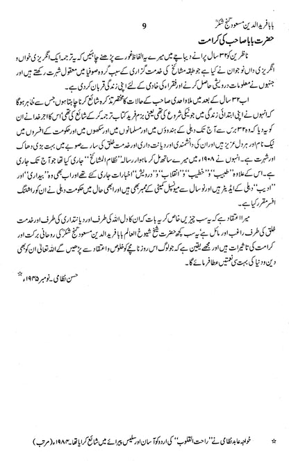 Baba Farid Udin Masood Ganjshakar