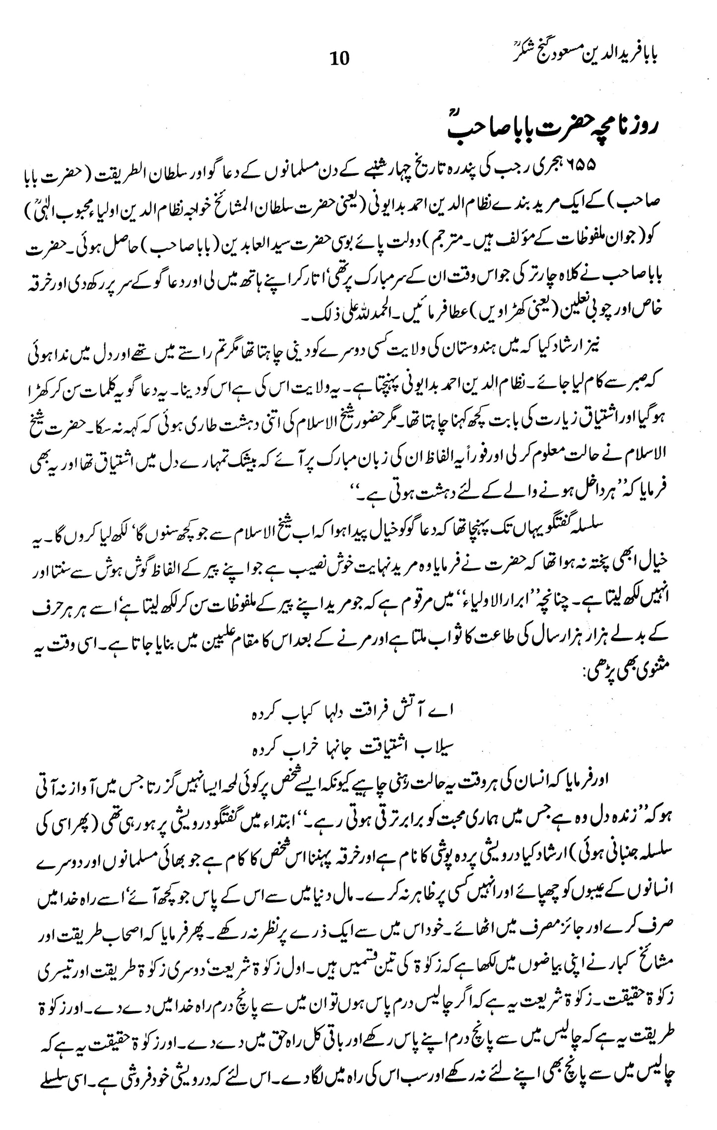 Baba Farid Udin Masood Ganjshakar