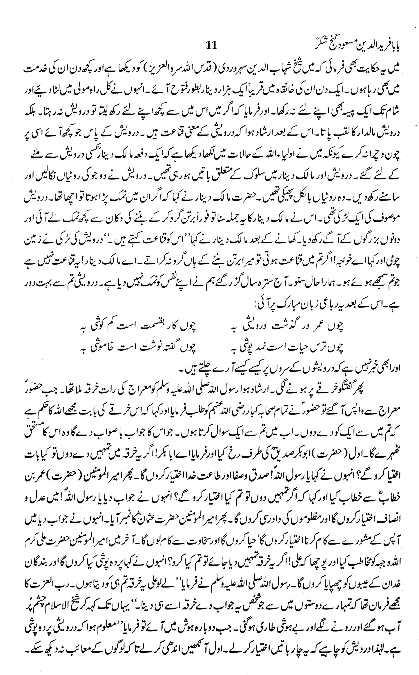 Baba Farid Udin Masood Ganjshakar
