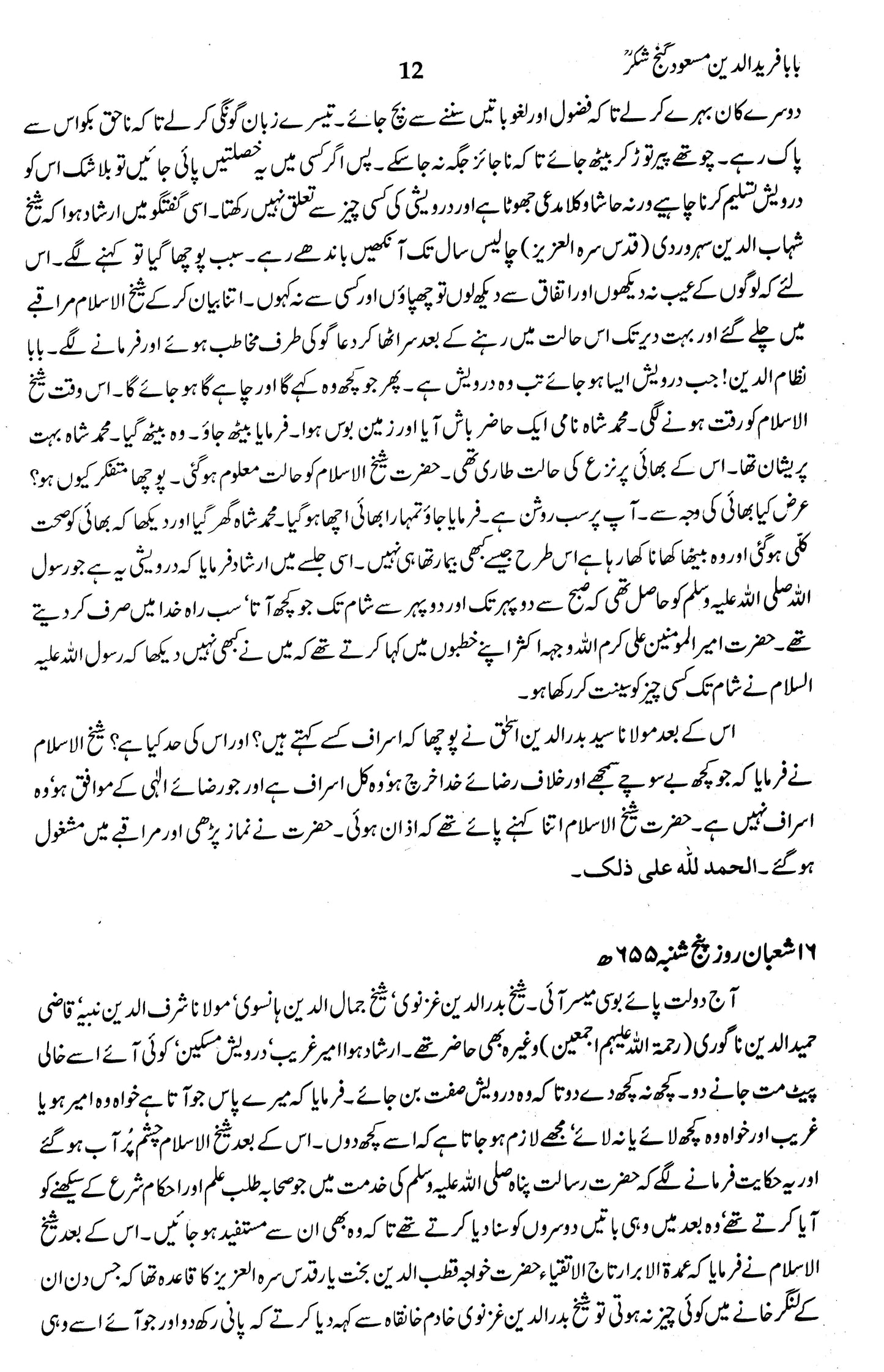 Baba Farid Udin Masood Ganjshakar