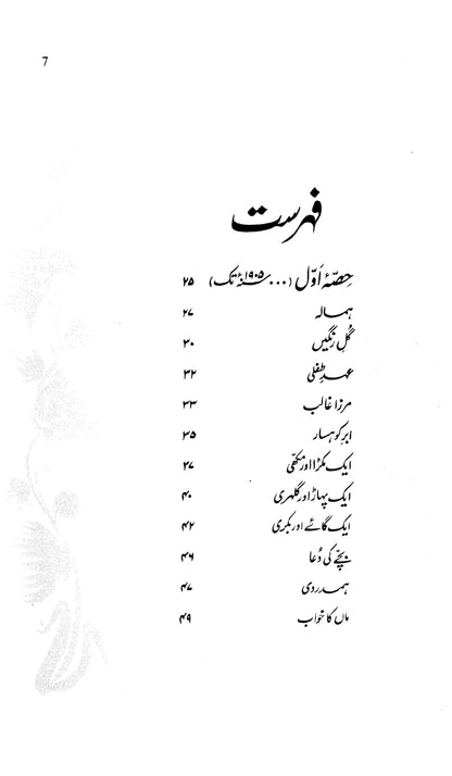 Baang-E-Dara (with illustrations)