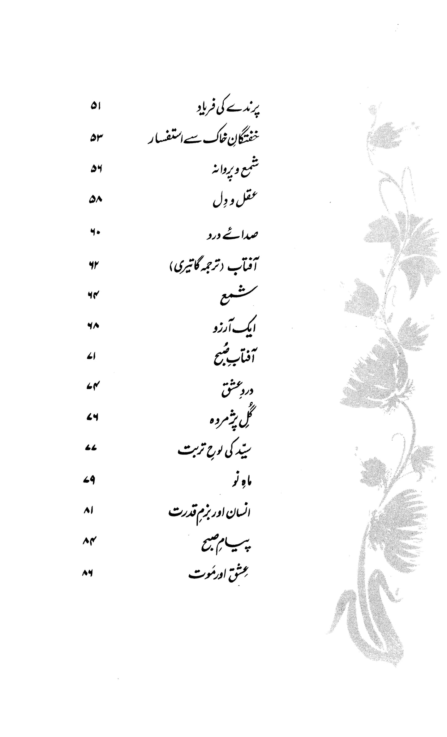 Baang-E-Dara (with illustrations)