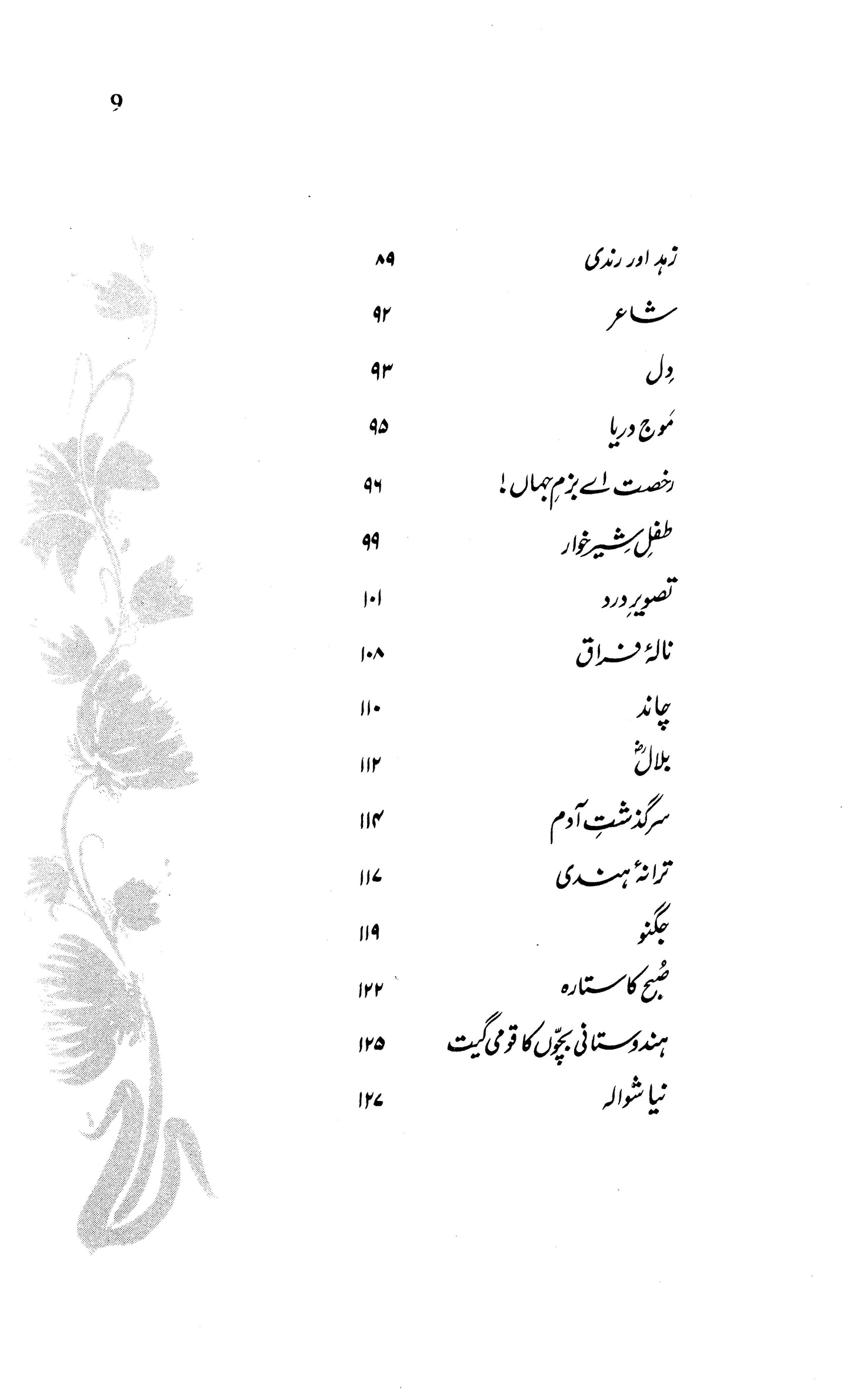 Baang-E-Dara (with illustrations)