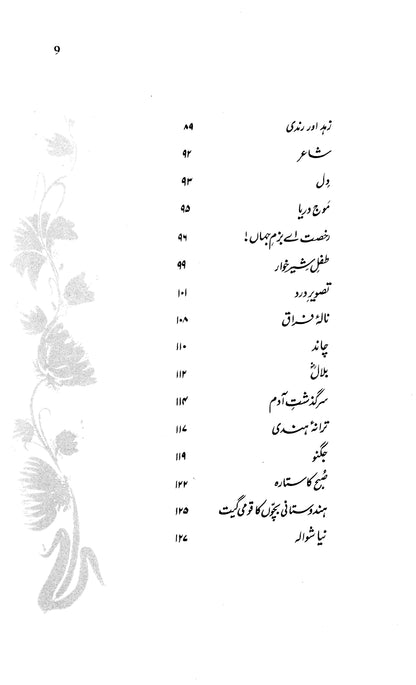 Baang-E-Dara (with illustrations)