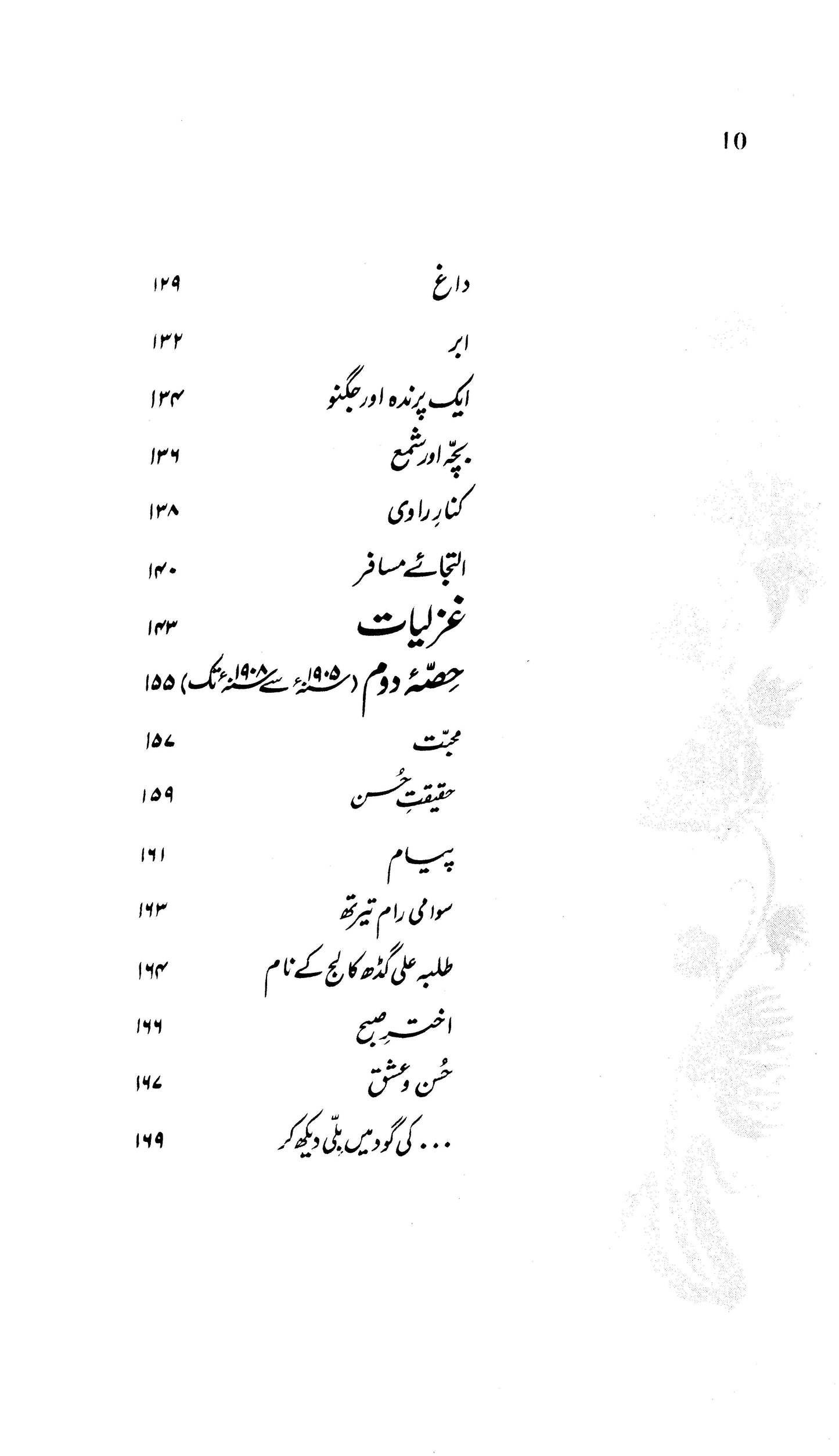 Baang-E-Dara (with illustrations)