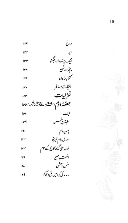 Baang-E-Dara (with illustrations)