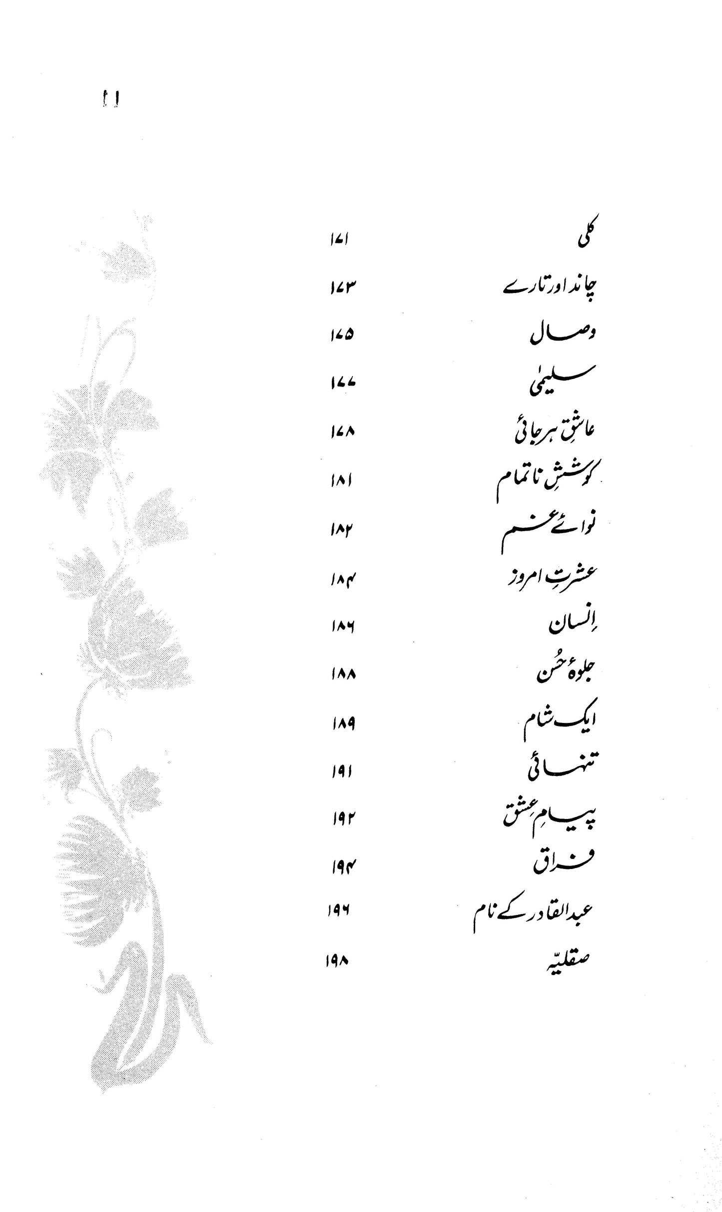 Baang-E-Dara (with illustrations)