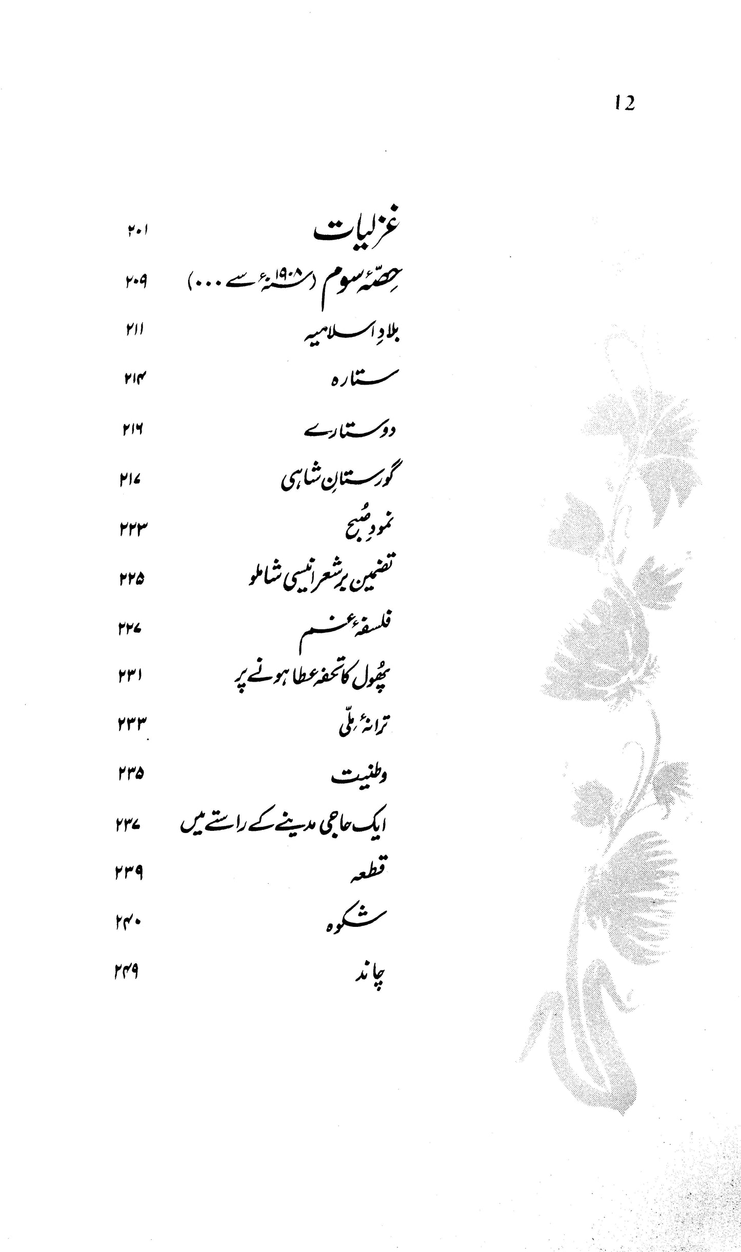 Baang-E-Dara (with illustrations)