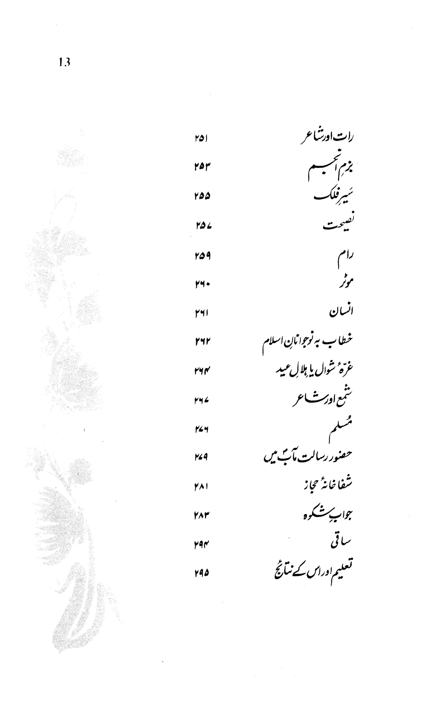 Baang-E-Dara (with illustrations)