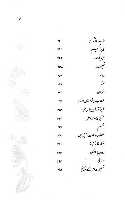 Baang-E-Dara (with illustrations)