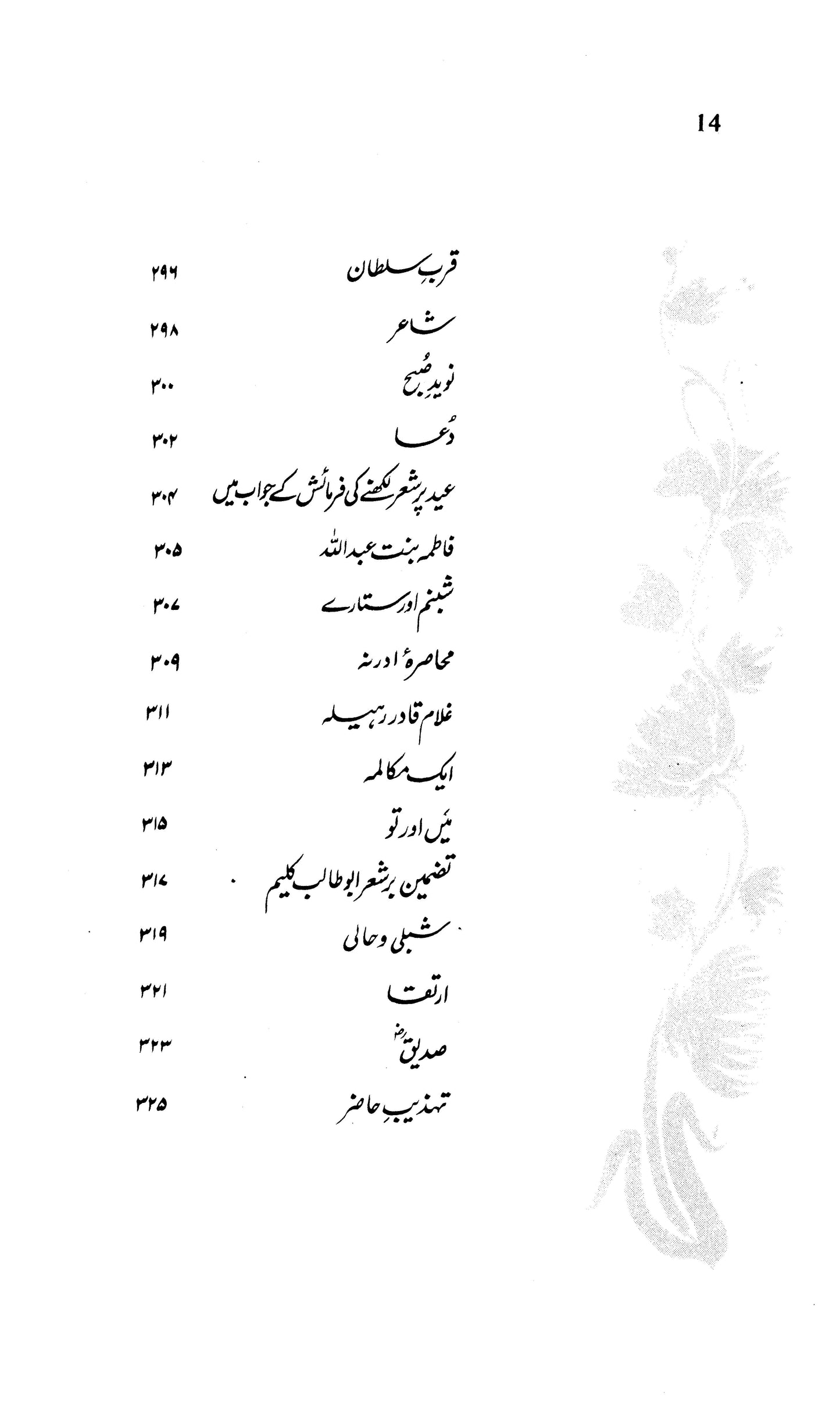 Baang-E-Dara (with illustrations)