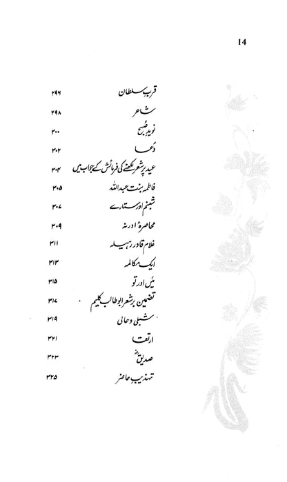 Baang-E-Dara (with illustrations)