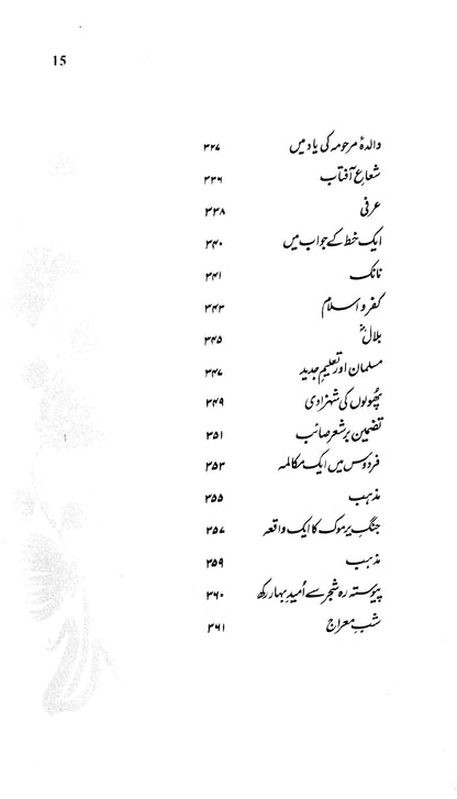 Baang-E-Dara (with illustrations)