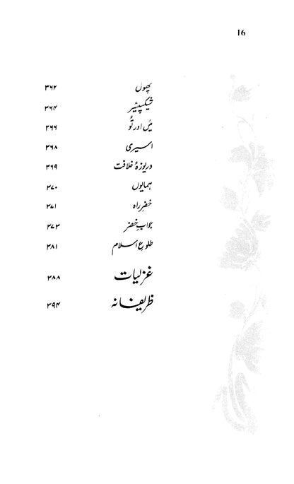 Baang-E-Dara (with illustrations)