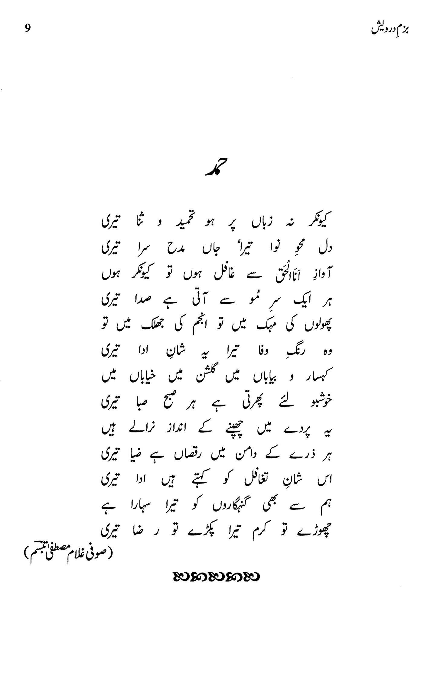 Bazm e Darvesh