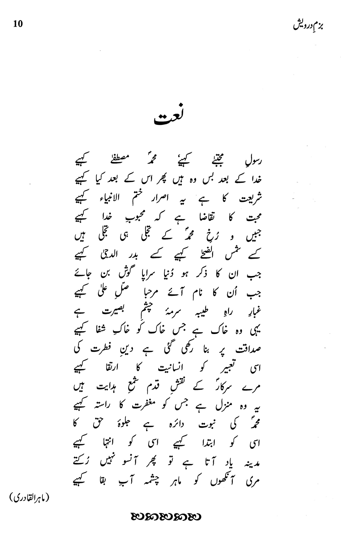Bazm e Darvesh