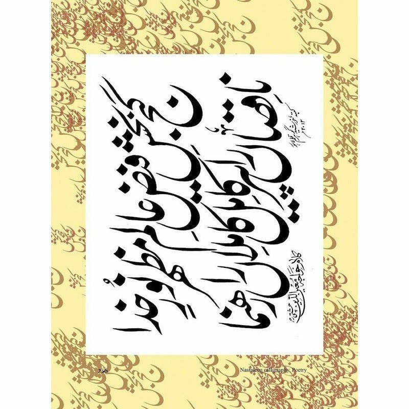 Calligraphy: Gauhar Qalam [English]