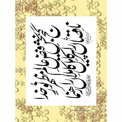 Calligraphy: Gauhar Qalam [English]